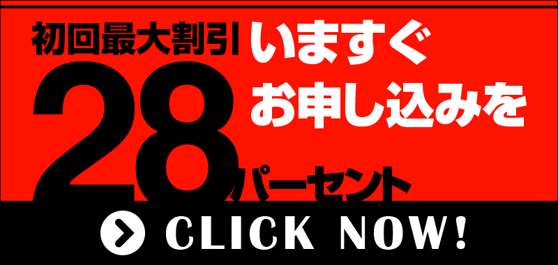 申し込みバナー