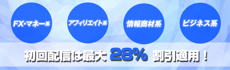 初回配信は最大28％割引適用！